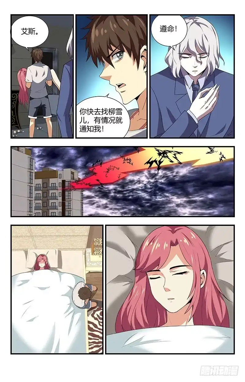《龙隐者》117.交易 第11页