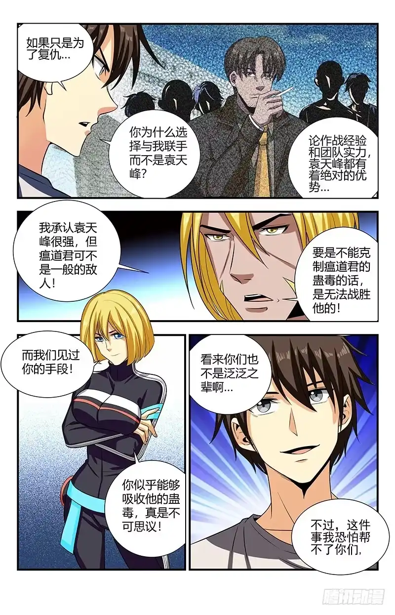 《龙隐者》118.圣印转换 第14页