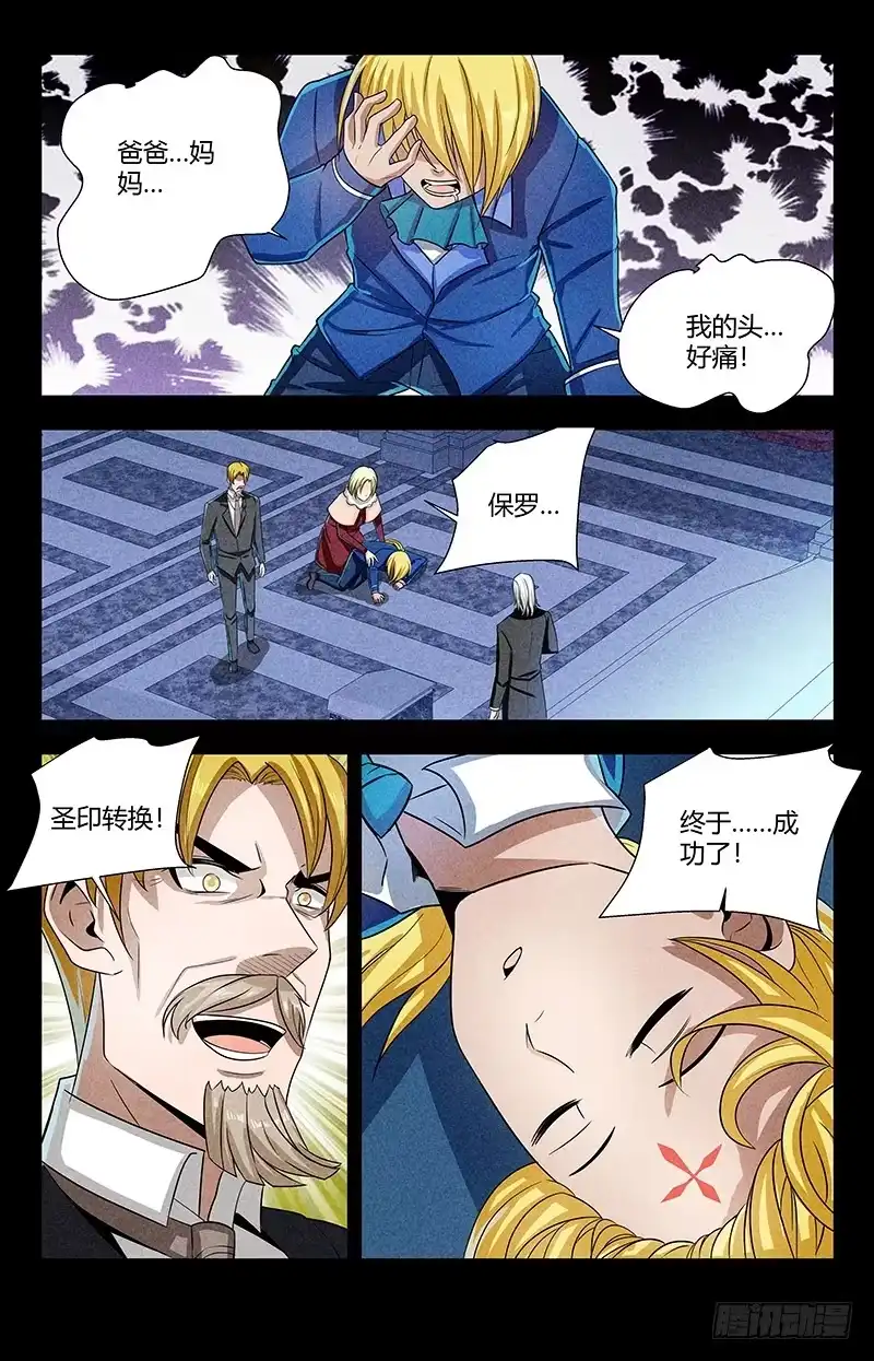 《龙隐者》118.圣印转换 第12页