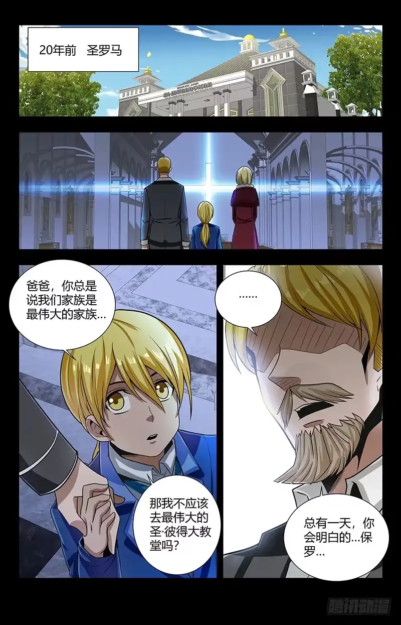 《龙隐者》118.圣印转换 第6页