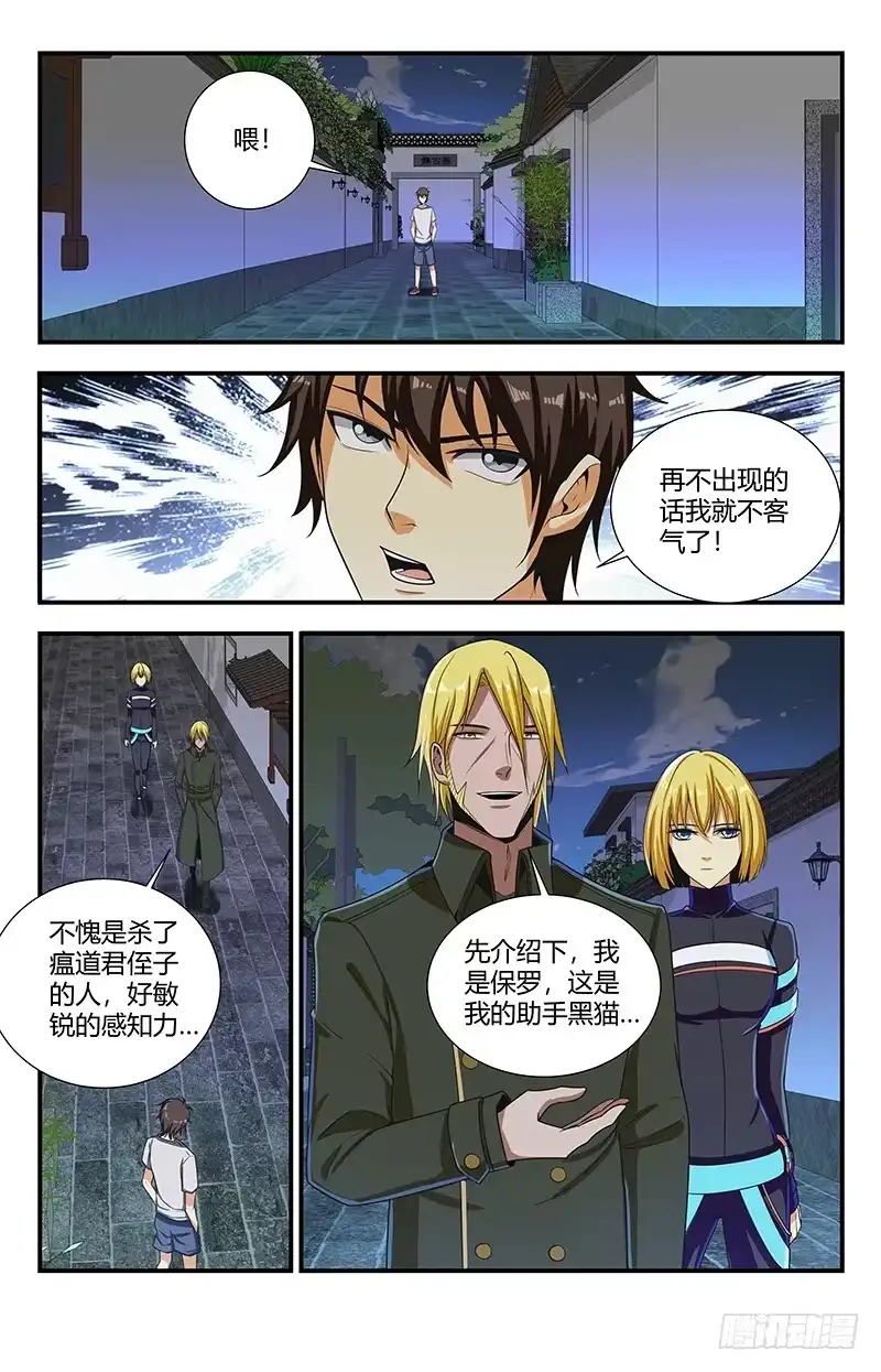 《龙隐者》118.圣印转换 第3页