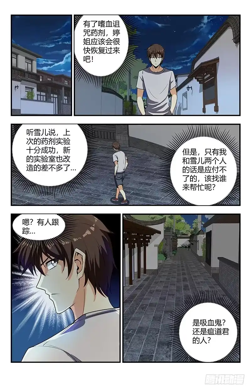 《龙隐者》118.圣印转换 第2页