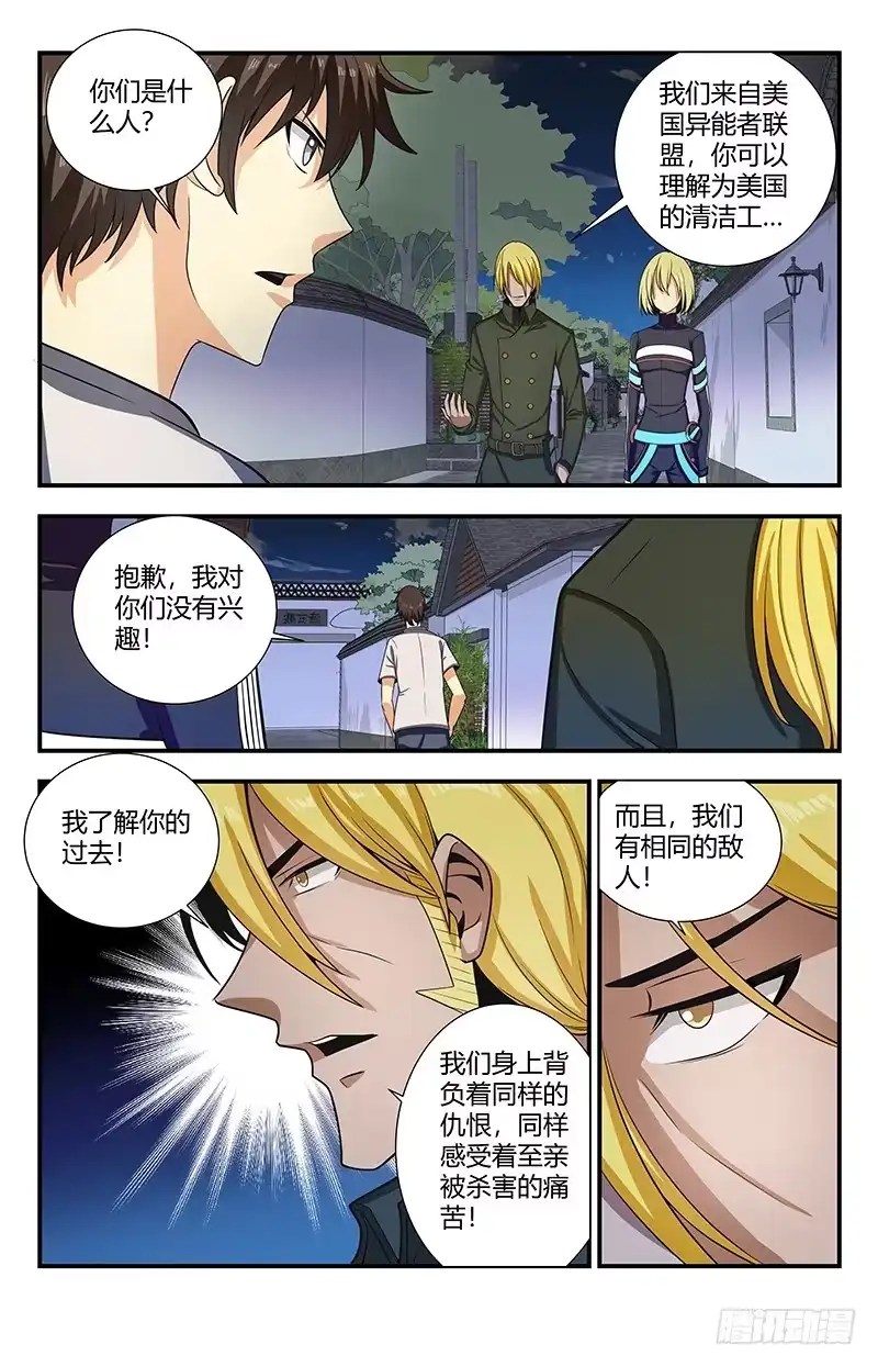 《龙隐者》118.圣印转换 第4页