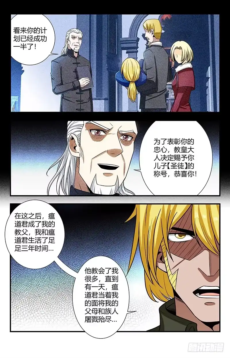 《龙隐者》118.圣印转换 第13页