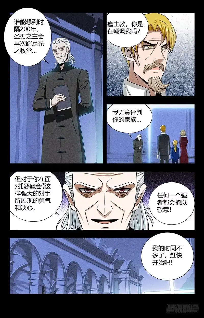 《龙隐者》118.圣印转换 第8页