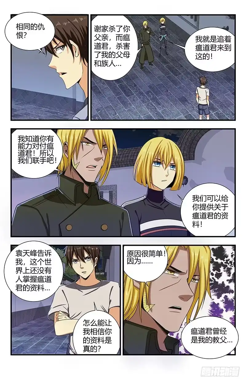 《龙隐者》118.圣印转换 第5页