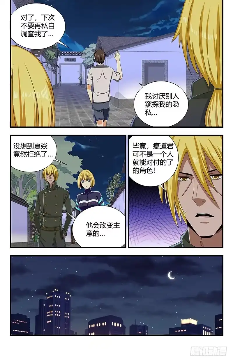 《龙隐者》118.圣印转换 第15页