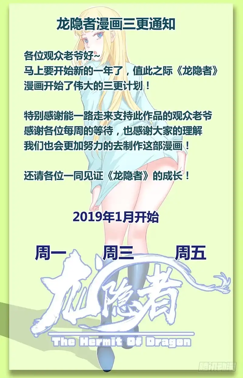 《龙隐者》118.圣印转换 第21页