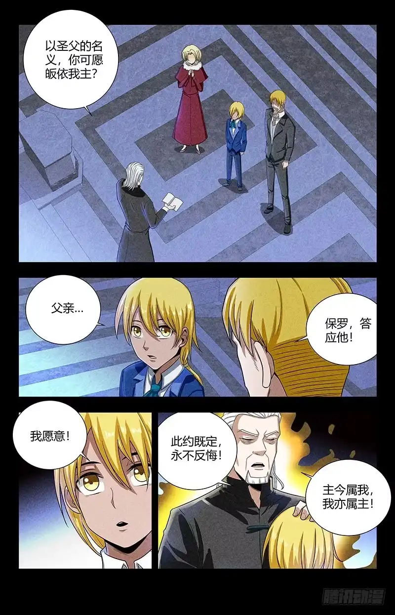 《龙隐者》118.圣印转换 第9页
