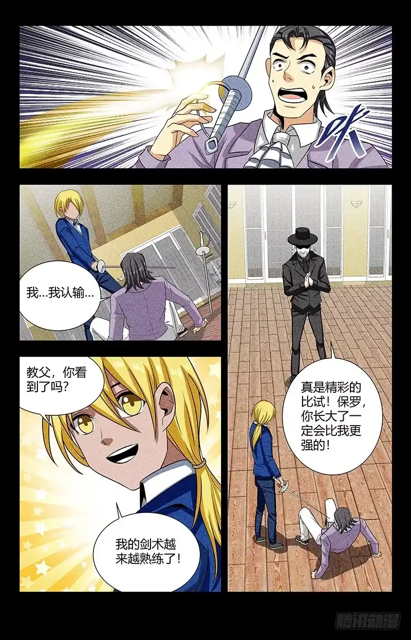 《龙隐者》118.圣印转换 第17页