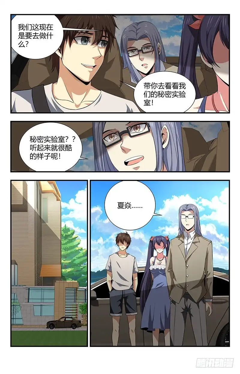 《龙隐者》119九天都篆阴魔阵 第6页
