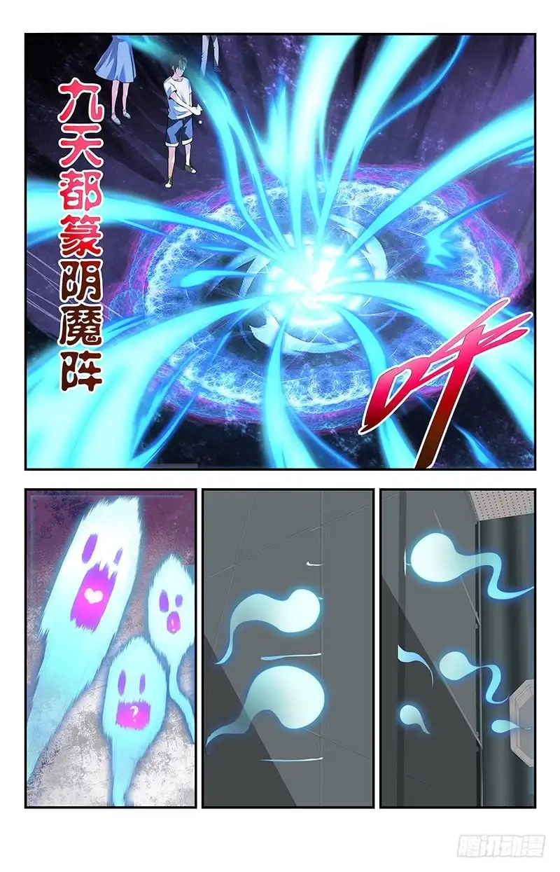 《龙隐者》119九天都篆阴魔阵 第14页