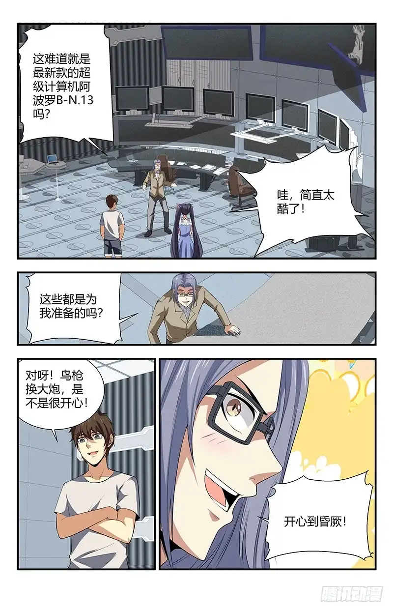 《龙隐者》119九天都篆阴魔阵 第11页