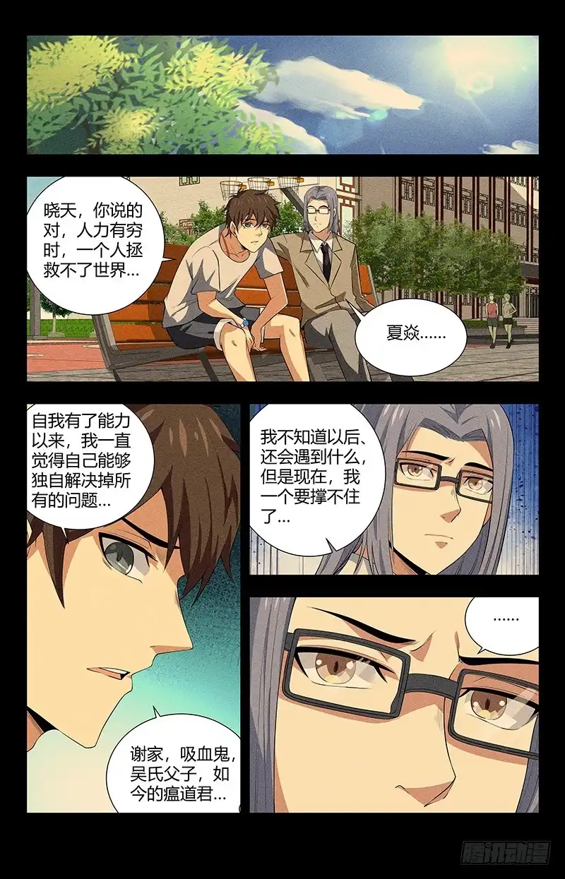 《龙隐者》119九天都篆阴魔阵 第3页