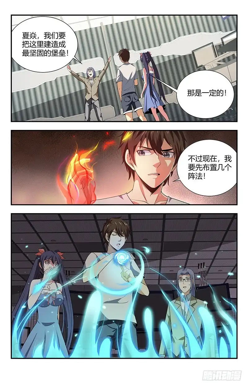 《龙隐者》119九天都篆阴魔阵 第13页