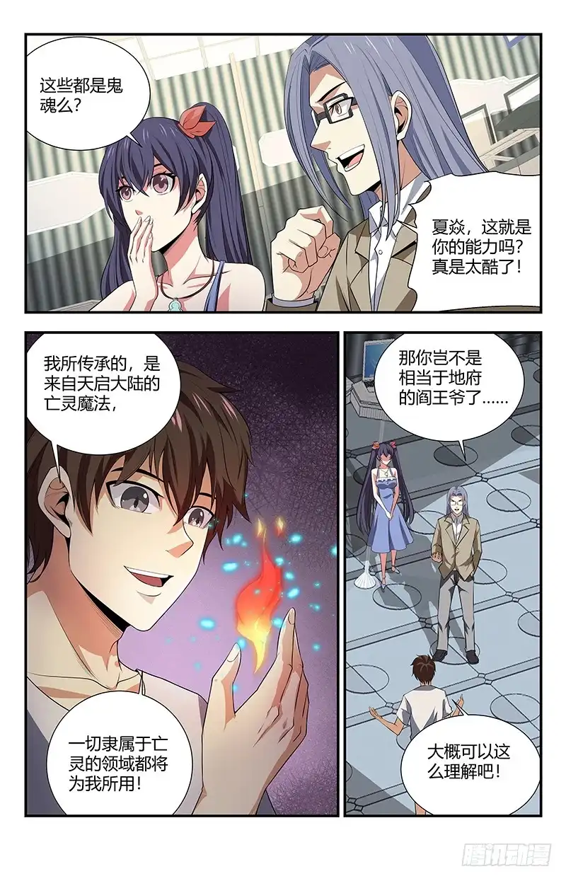 《龙隐者》119九天都篆阴魔阵 第15页