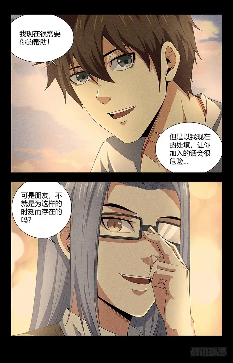 《龙隐者》119九天都篆阴魔阵 第4页