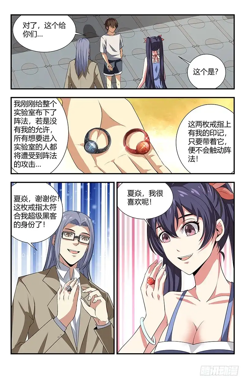 《龙隐者》119九天都篆阴魔阵 第16页