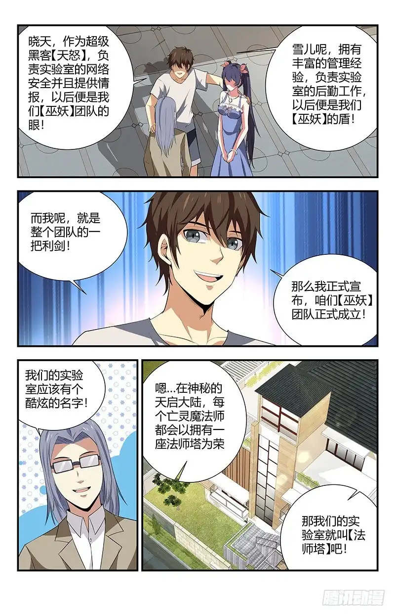《龙隐者》119九天都篆阴魔阵 第17页
