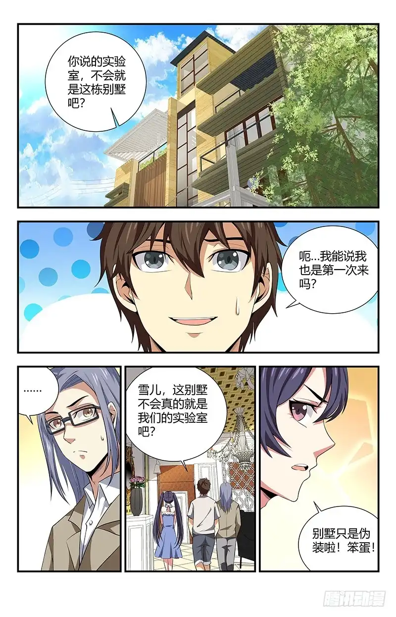 《龙隐者》119九天都篆阴魔阵 第7页