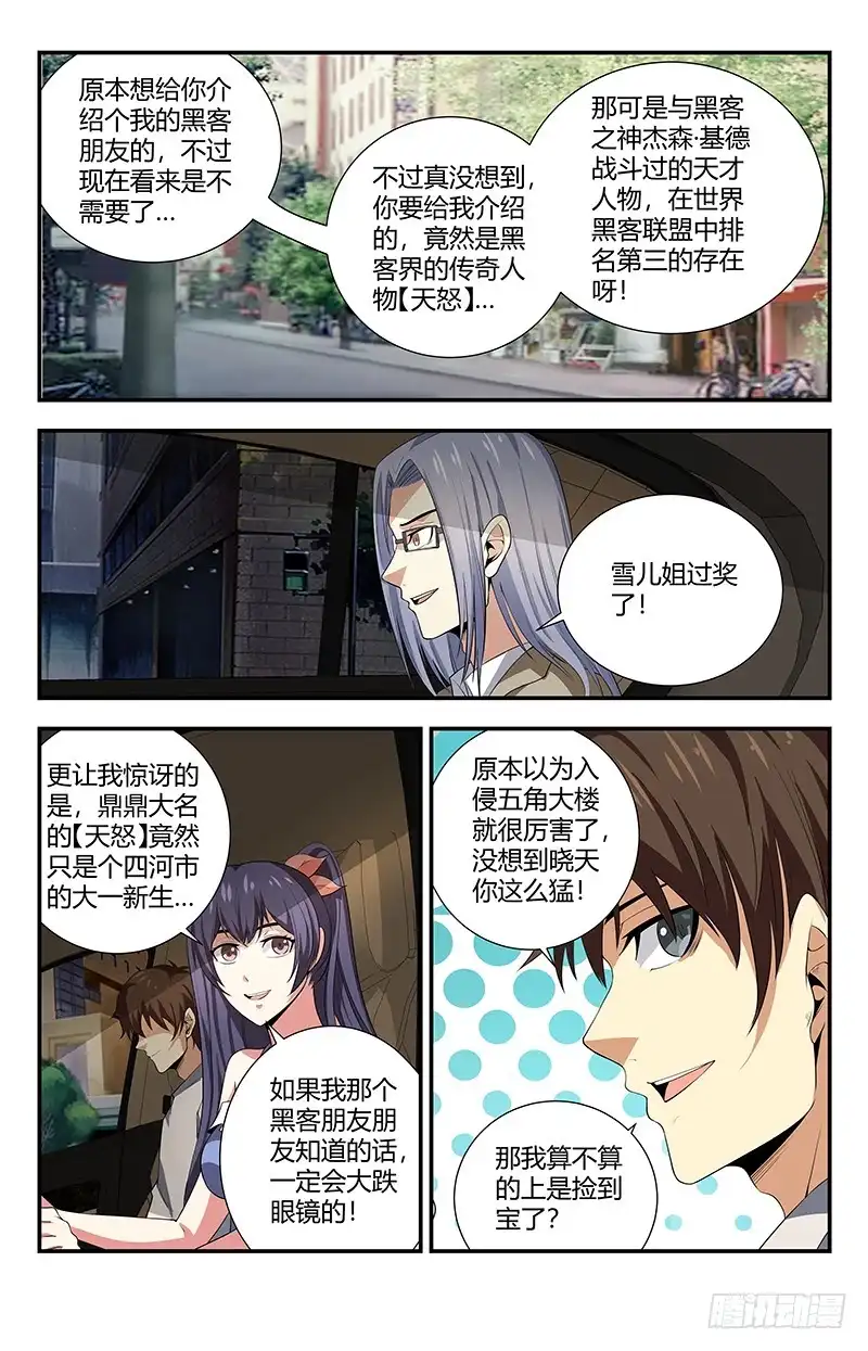 《龙隐者》119九天都篆阴魔阵 第5页