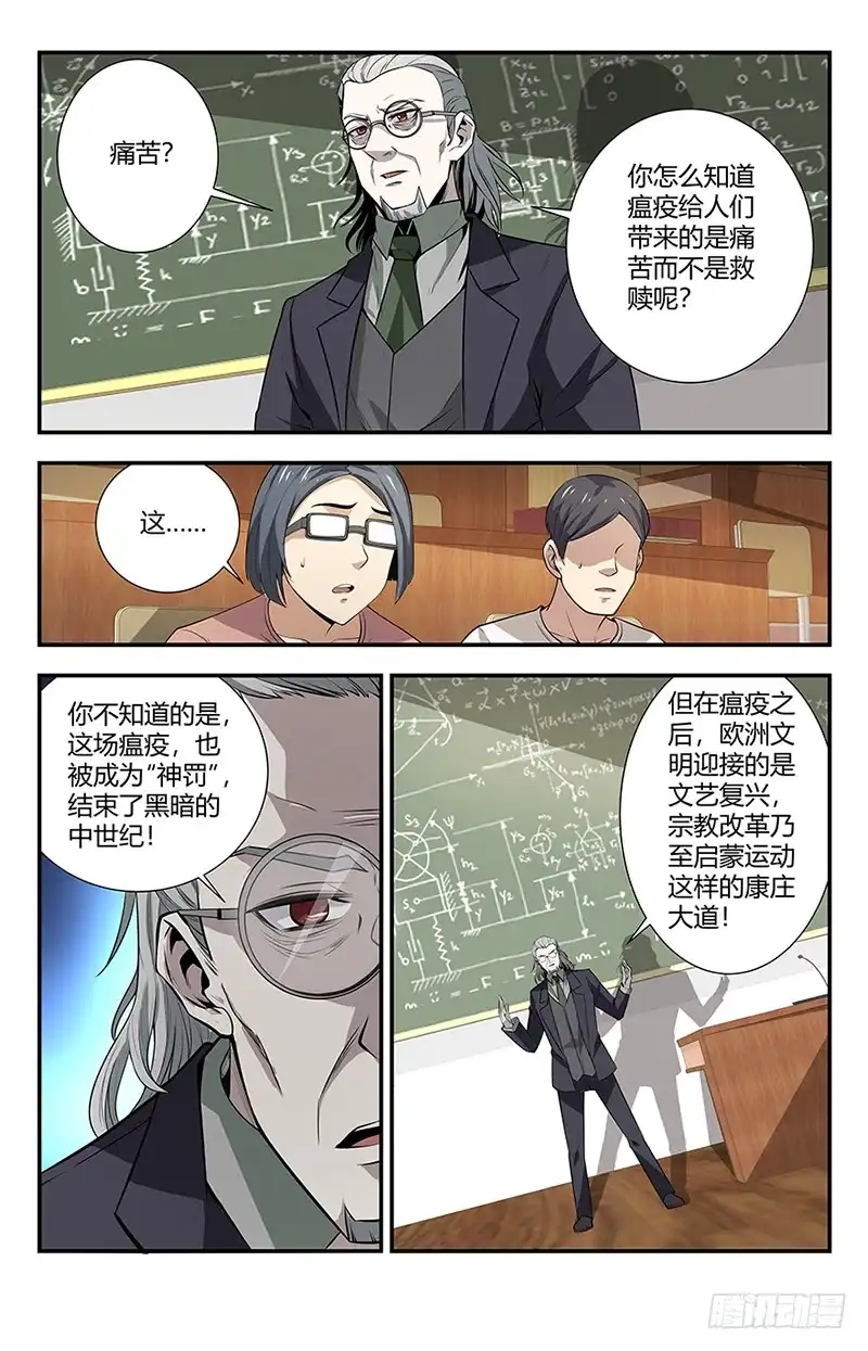 《龙隐者》120.神罚 第3页