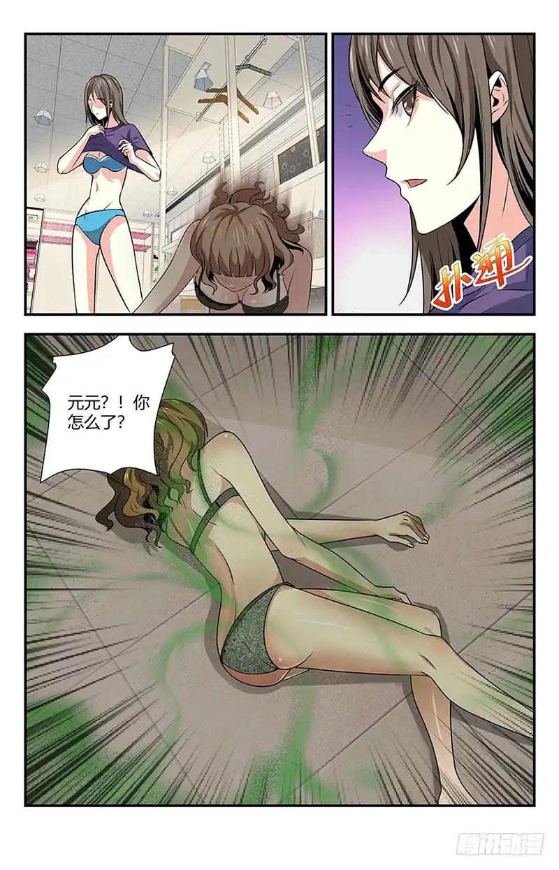 《龙隐者》120.神罚 第9页