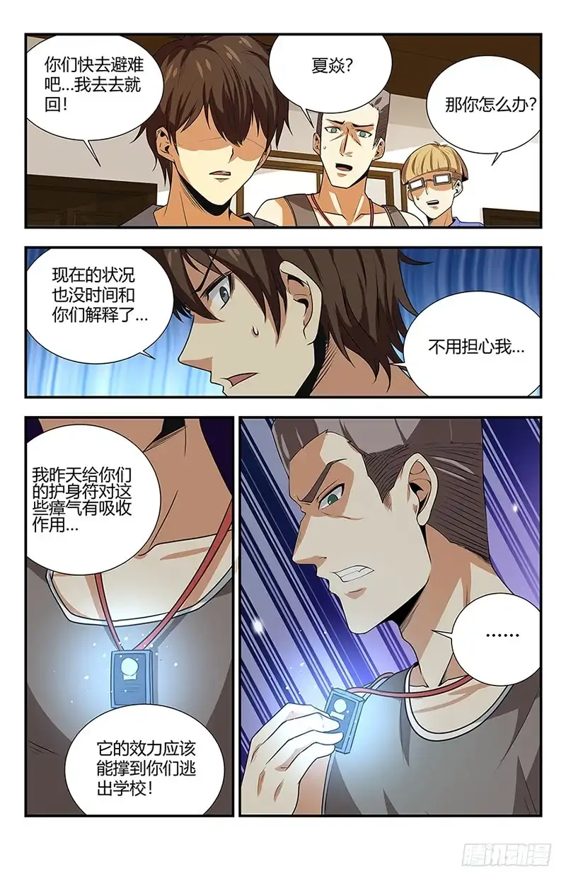 《龙隐者》120.神罚 第13页