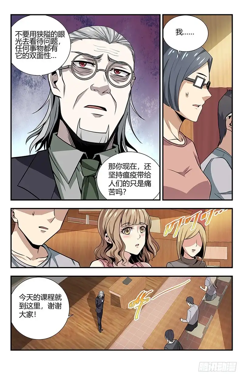 《龙隐者》120.神罚 第4页