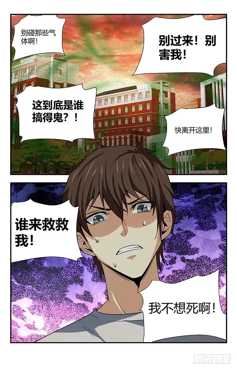 《龙隐者》120.神罚 第12页