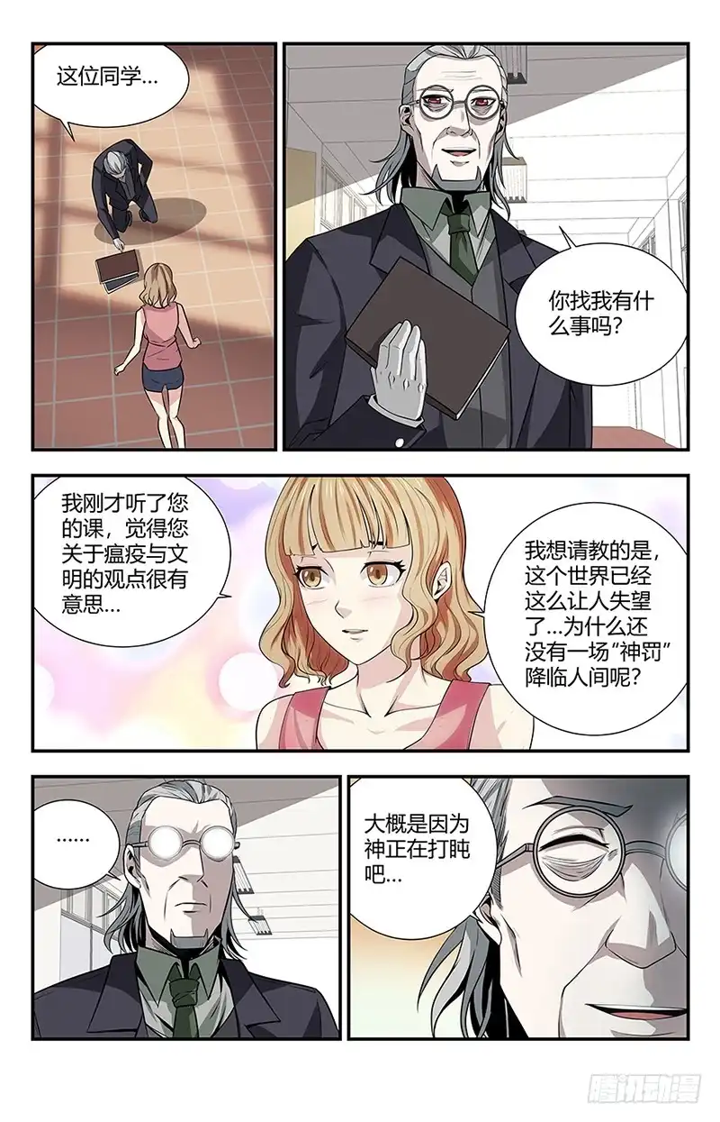 《龙隐者》120.神罚 第5页