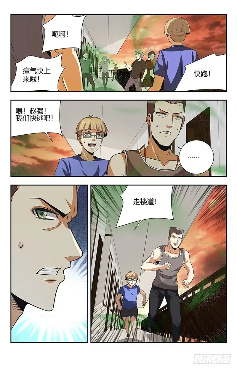 《龙隐者》120.神罚 第14页