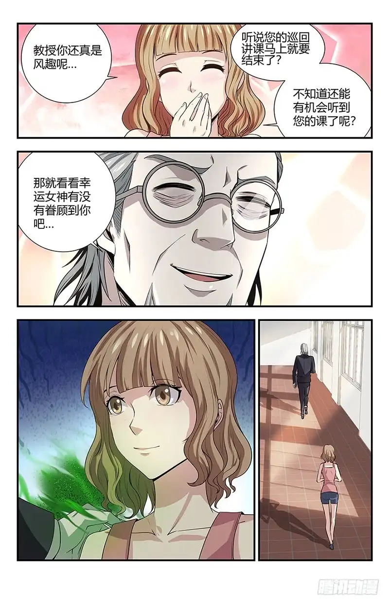 《龙隐者》120.神罚 第6页