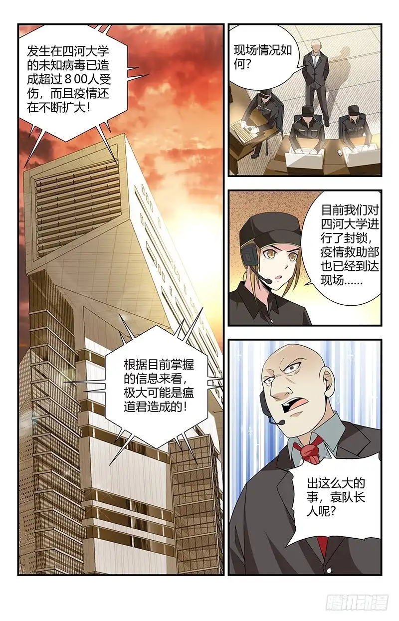 《龙隐者》121.进退两难啊！ 第5页