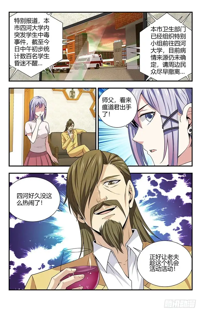 《龙隐者》121.进退两难啊！ 第4页