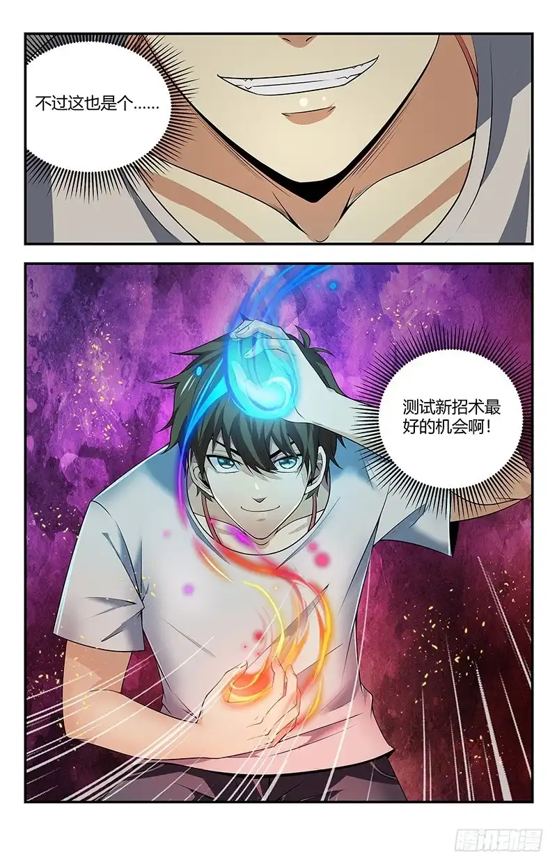 《龙隐者》121.进退两难啊！ 第13页