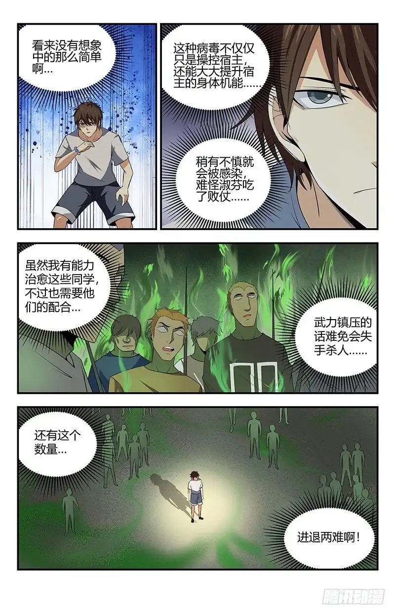 《龙隐者》121.进退两难啊！ 第12页