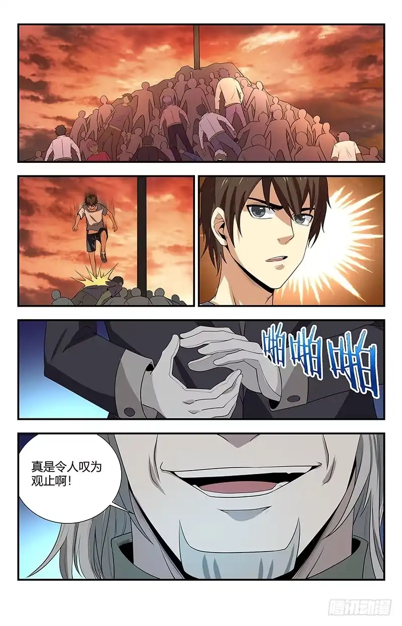 《龙隐者》122.封印：五方行尽 第13页