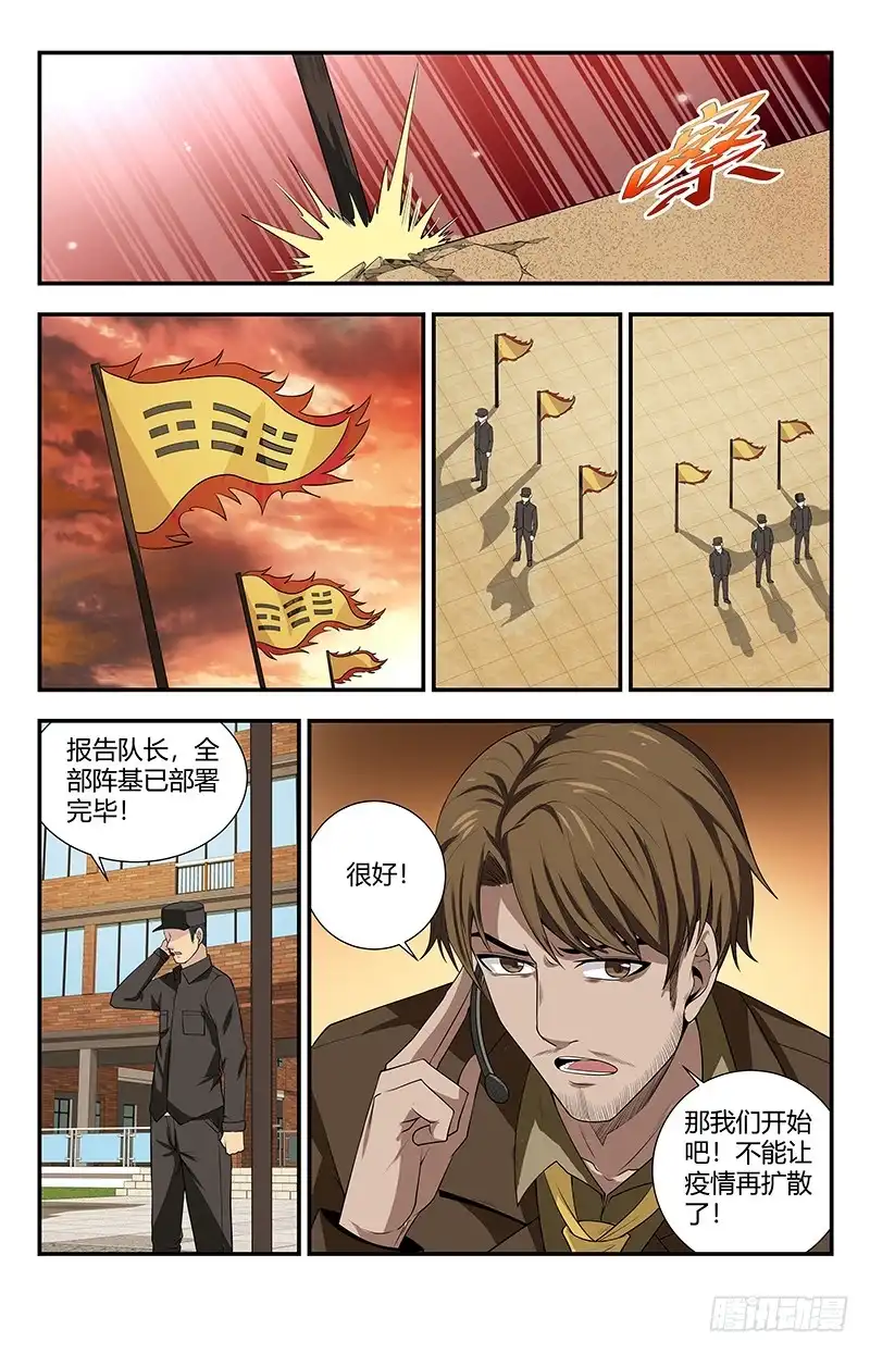 《龙隐者》122.封印：五方行尽 第5页