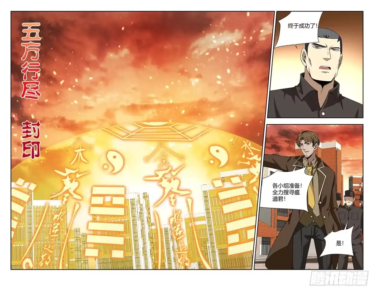 《龙隐者》122.封印：五方行尽 第7页