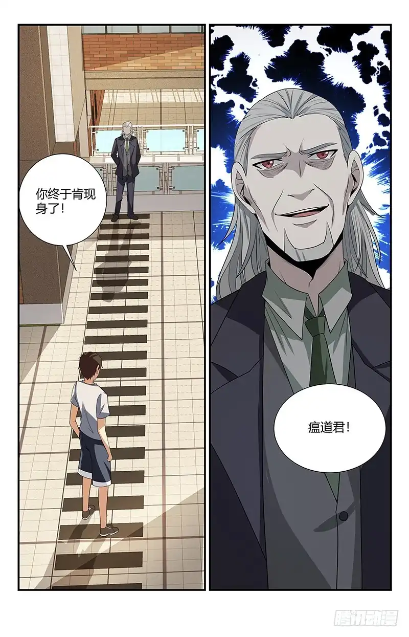 《龙隐者》122.封印：五方行尽 第14页