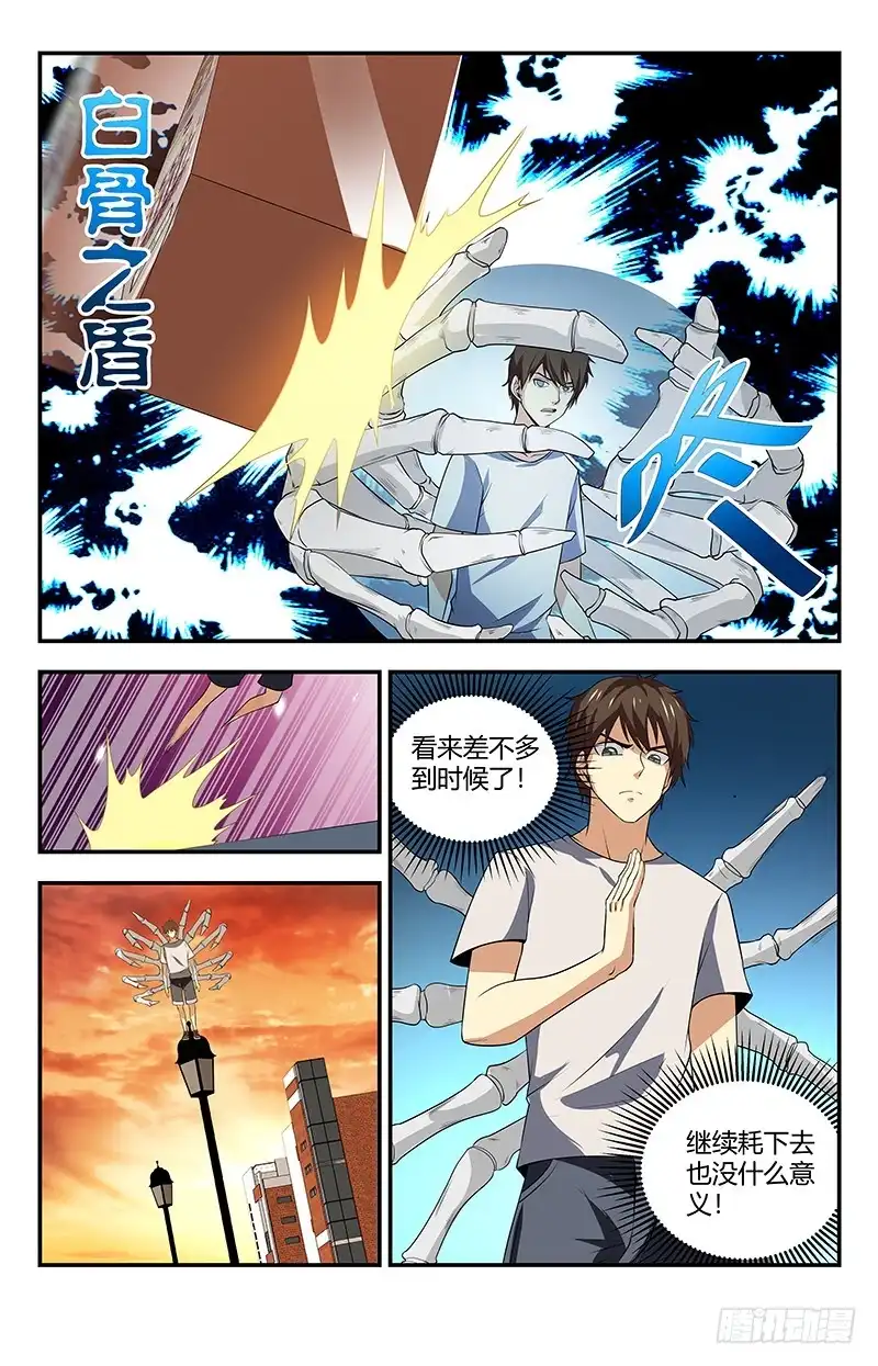 《龙隐者》122.封印：五方行尽 第10页