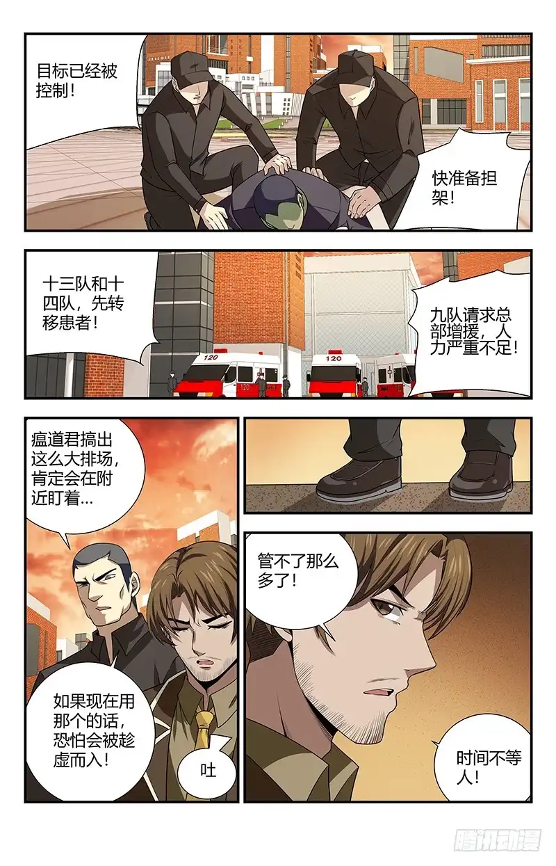 《龙隐者》122.封印：五方行尽 第4页