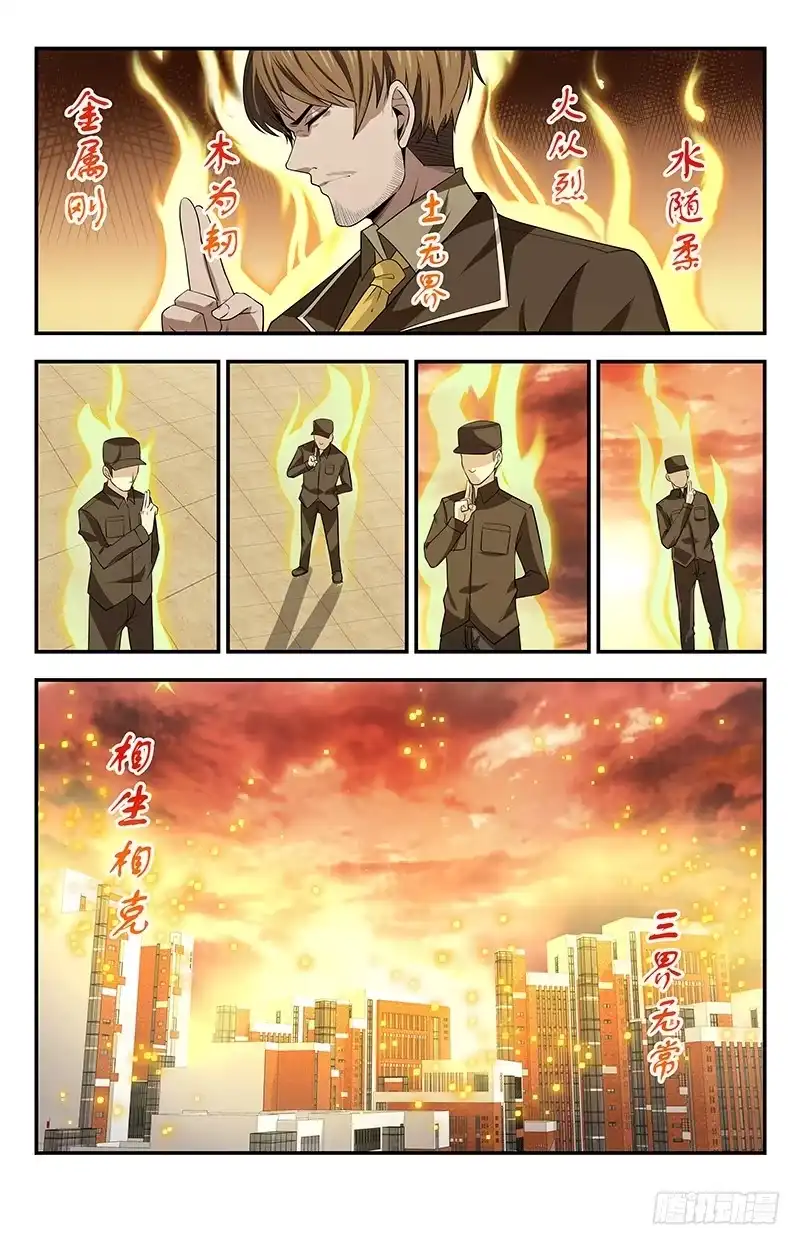 《龙隐者》122.封印：五方行尽 第6页