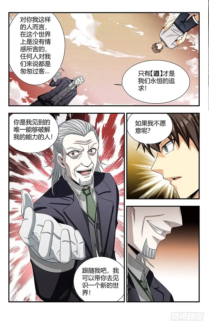 《龙隐者》123.我让你们走了吗？ 第3页