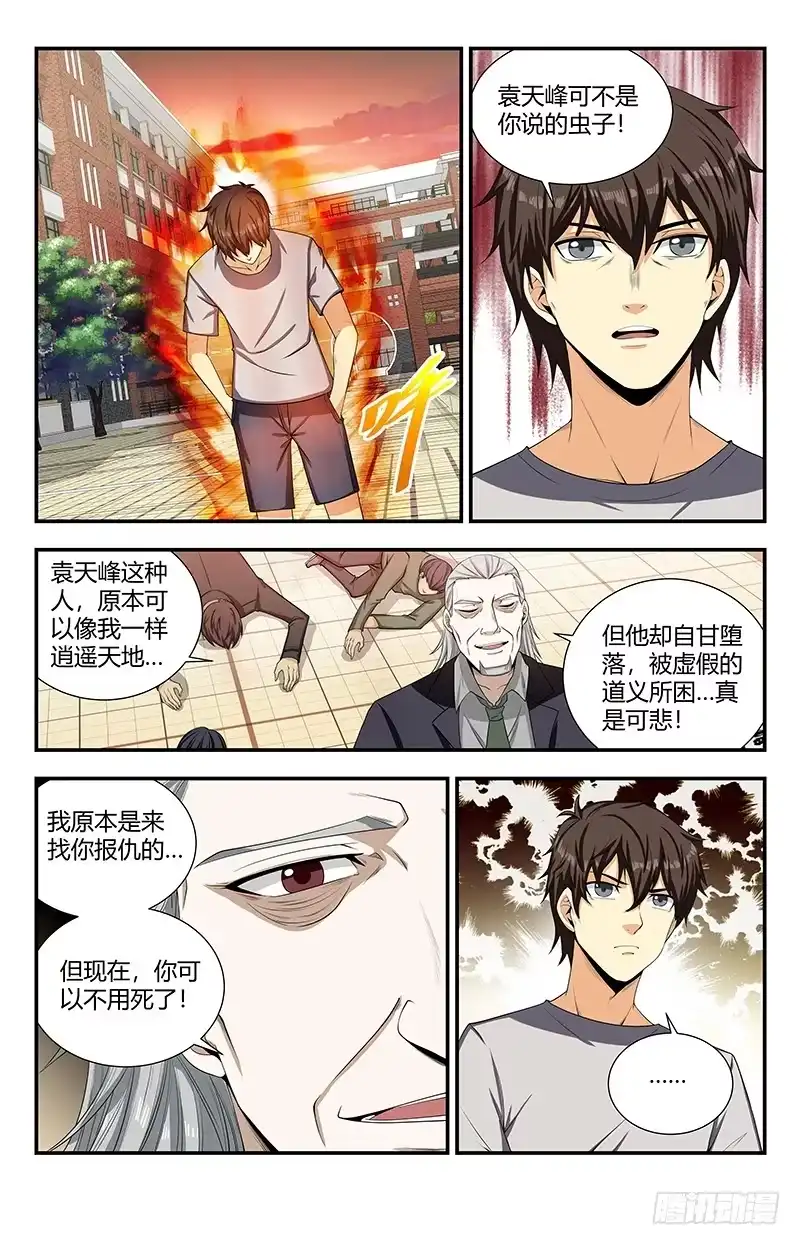 《龙隐者》123.我让你们走了吗？ 第2页