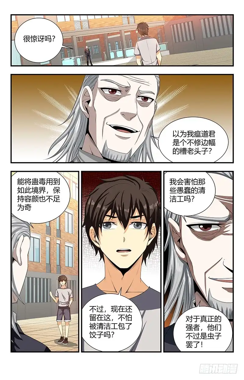 《龙隐者》123.我让你们走了吗？ 第16页