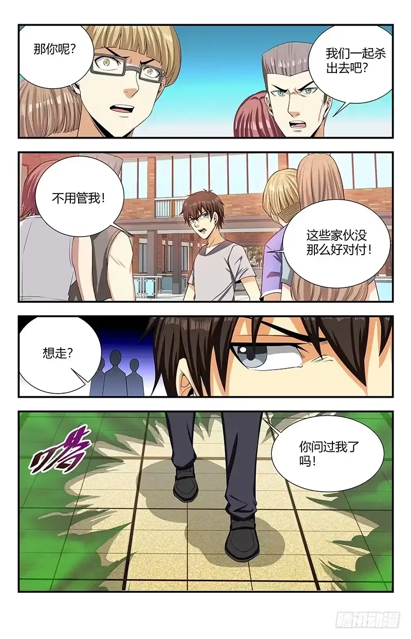 《龙隐者》123.我让你们走了吗？ 第12页