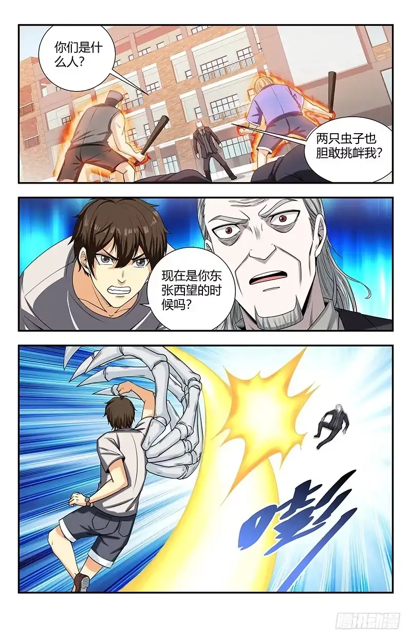 《龙隐者》123.我让你们走了吗？ 第10页