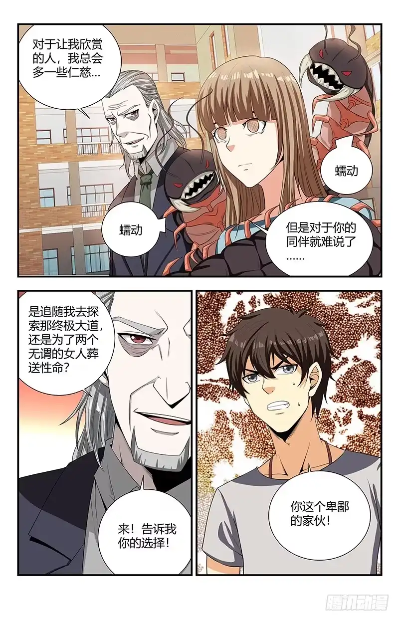 《龙隐者》123.我让你们走了吗？ 第7页